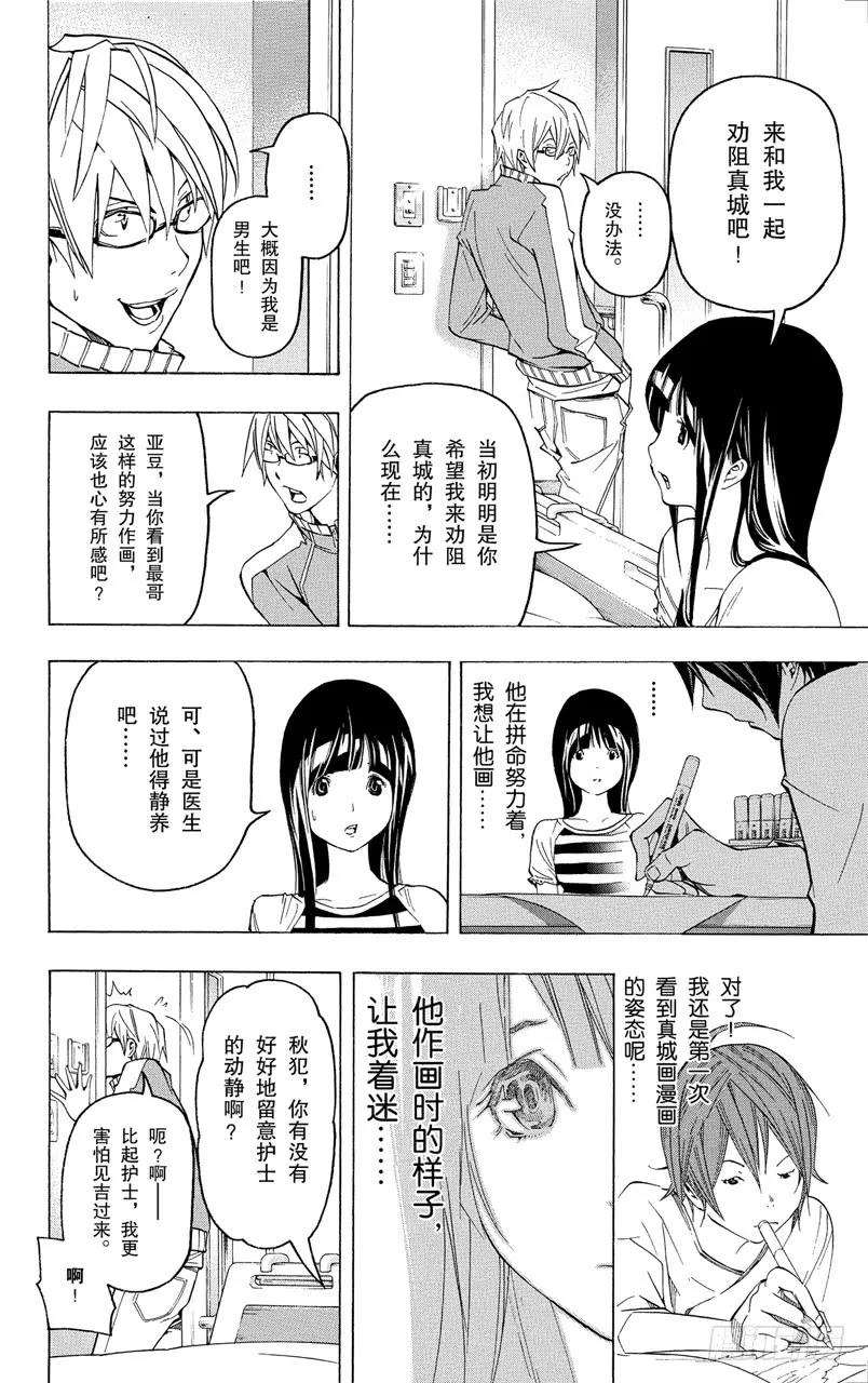 《爆漫王。》第46话 秋波频传与鼎力协助 第16页