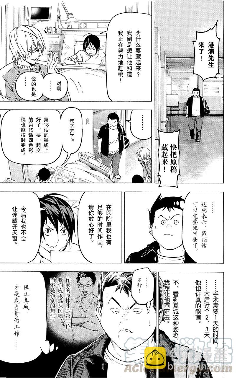 《爆漫王。》第46话 秋波频传与鼎力协助 第17页
