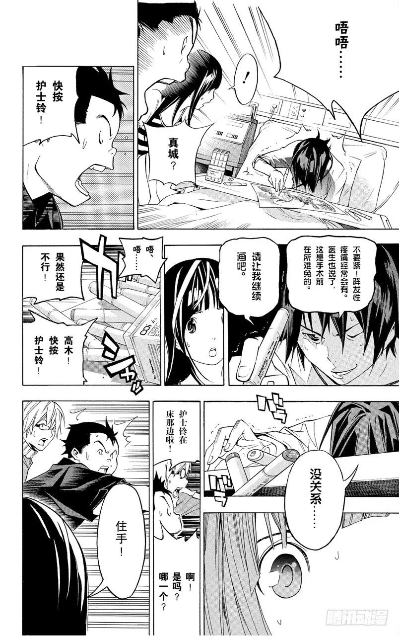 《爆漫王。》第46话 秋波频传与鼎力协助 第18页