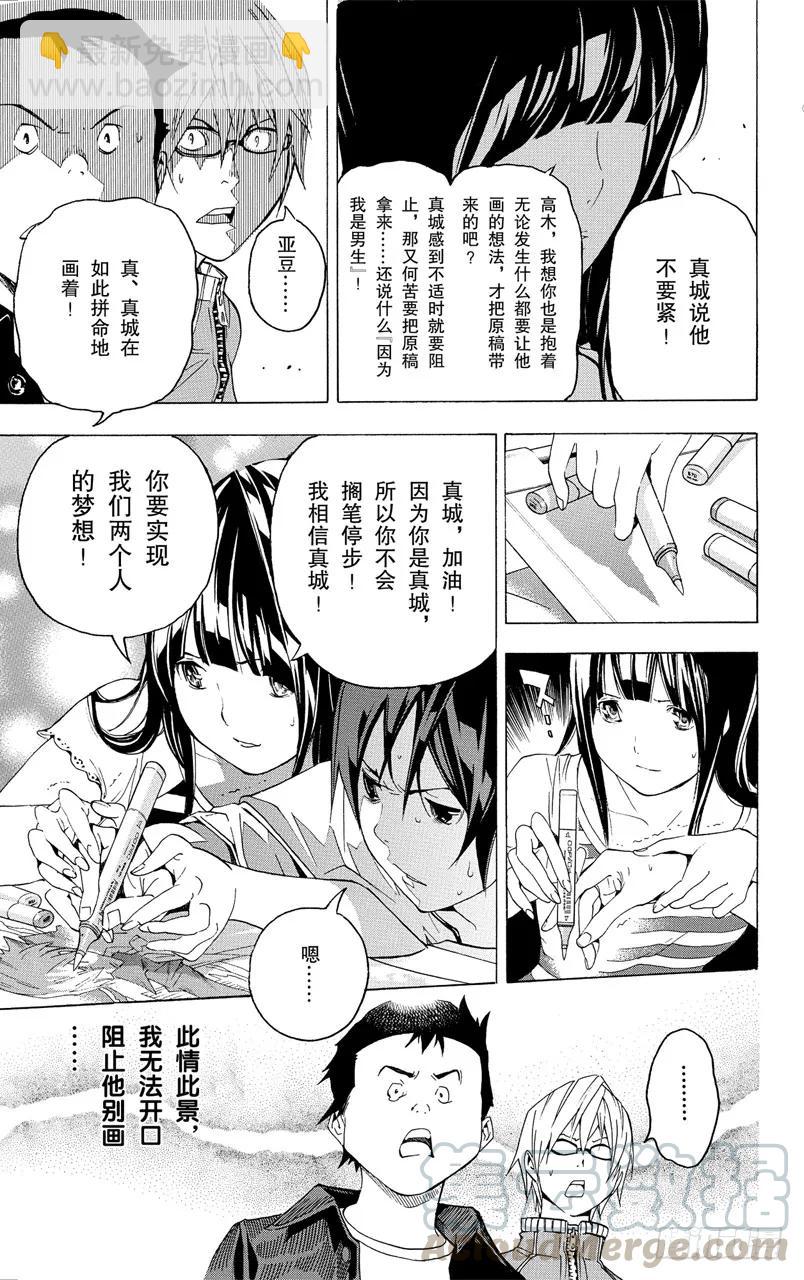 《爆漫王。》第46话 秋波频传与鼎力协助 第19页