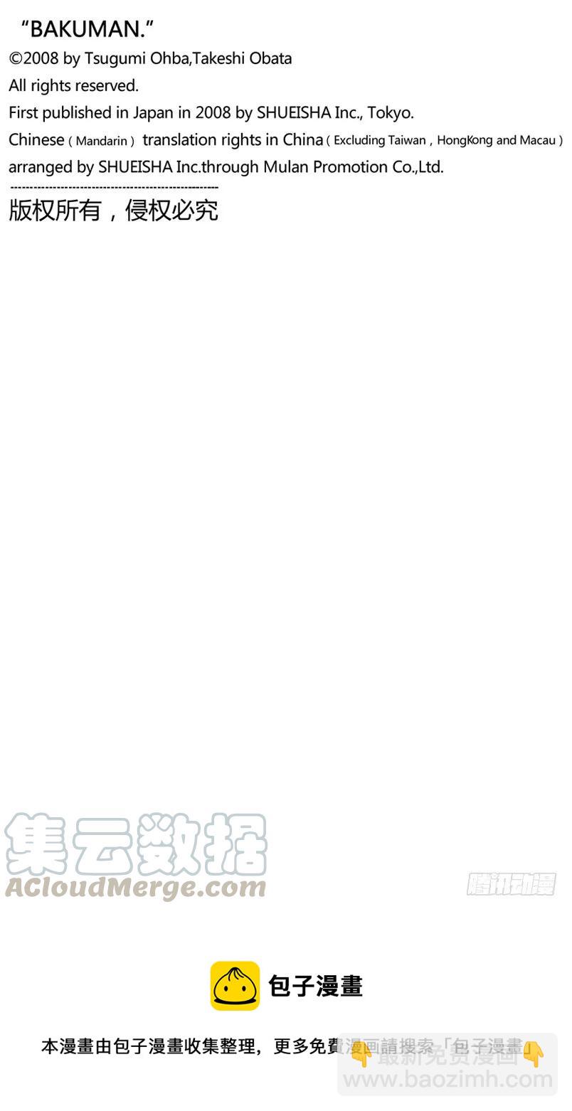 《爆漫王。》第46话 秋波频传与鼎力协助 第21页