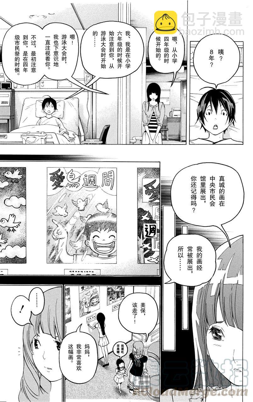 《爆漫王。》第46话 秋波频传与鼎力协助 第3页