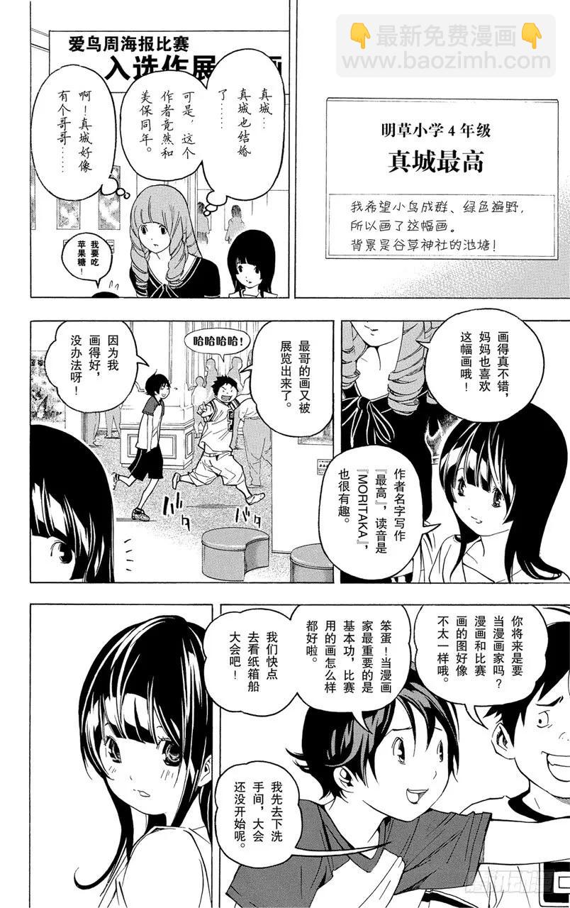 《爆漫王。》第46话 秋波频传与鼎力协助 第4页