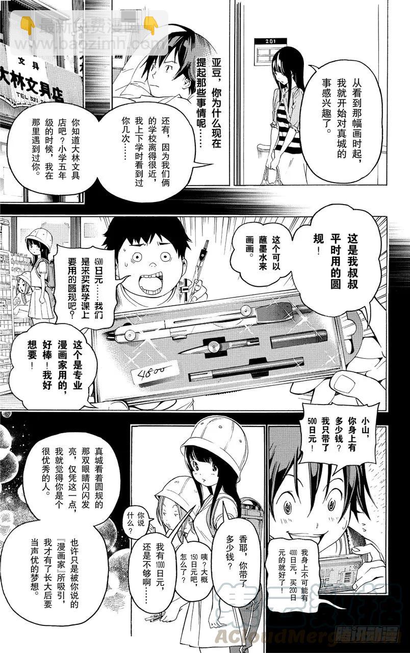 《爆漫王。》第46话 秋波频传与鼎力协助 第5页
