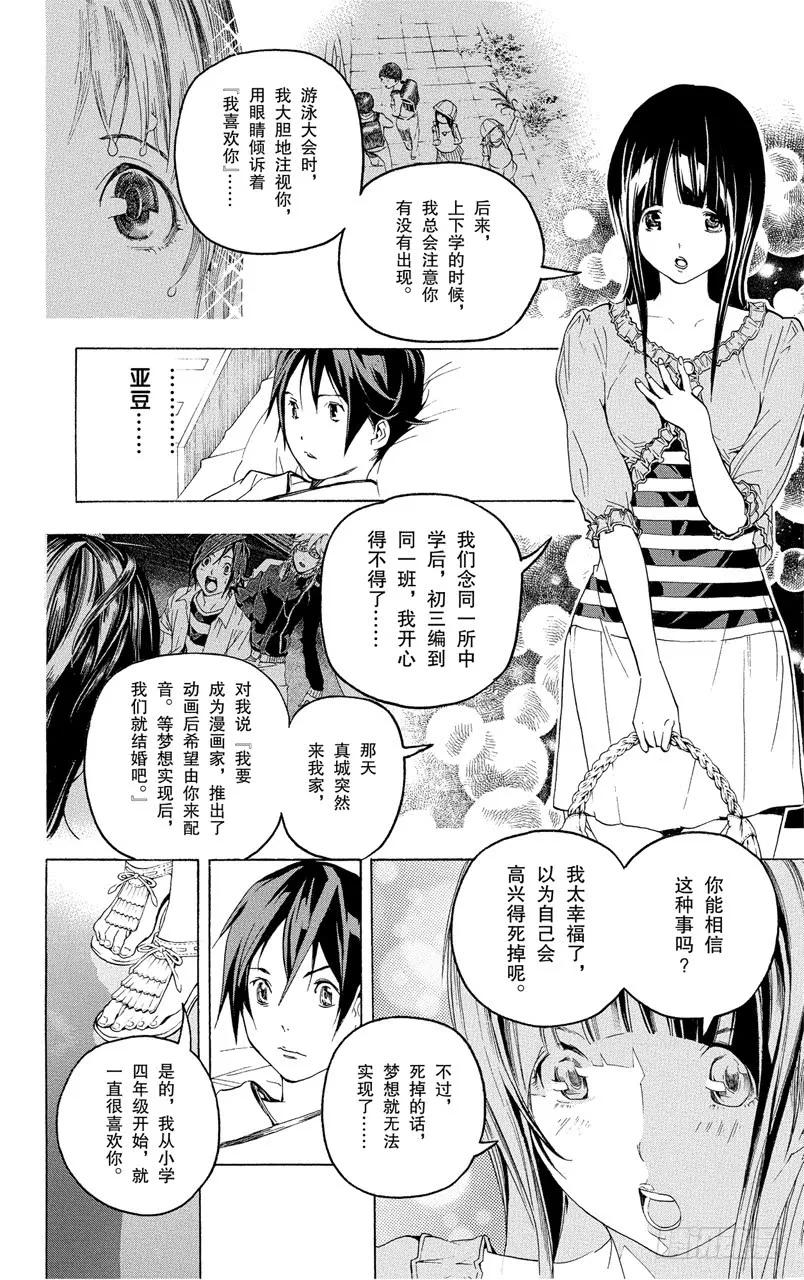 《爆漫王。》第46话 秋波频传与鼎力协助 第6页