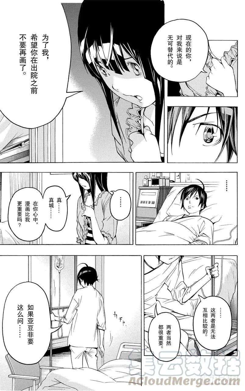 《爆漫王。》第46话 秋波频传与鼎力协助 第7页