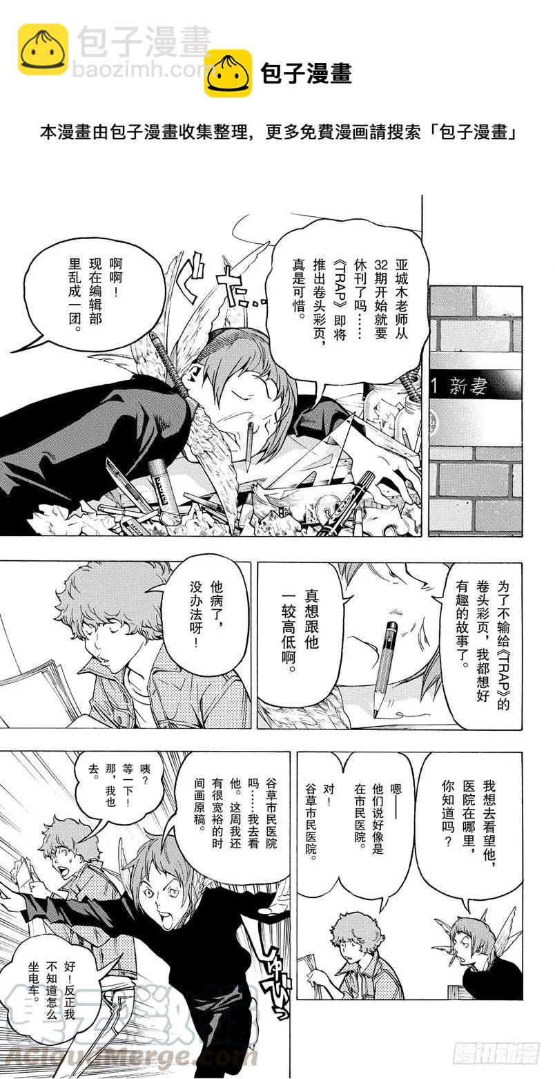 《爆漫王。》第46话 秋波频传与鼎力协助 第9页