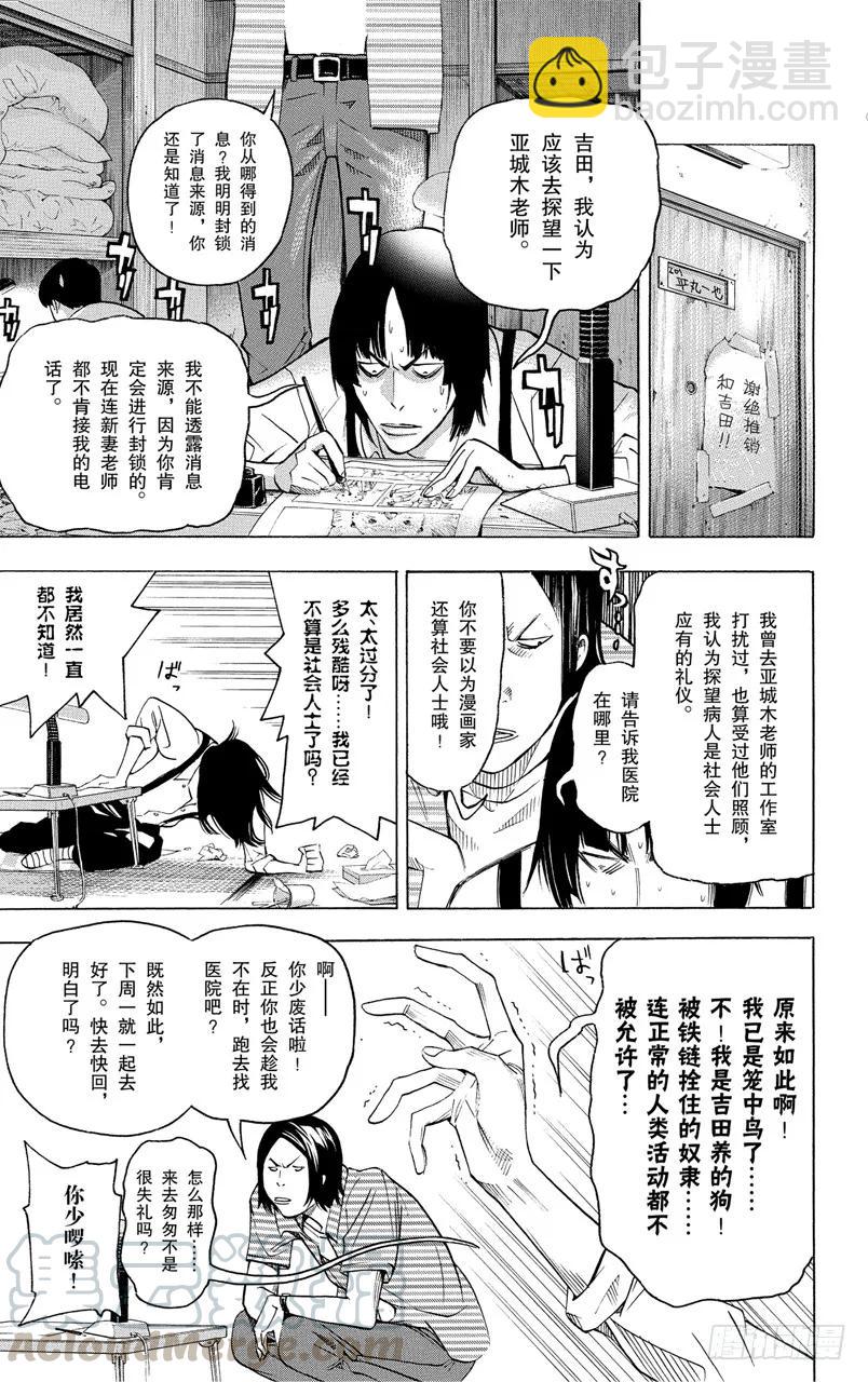 《爆漫王。》第47话 矛盾与理由 第11页