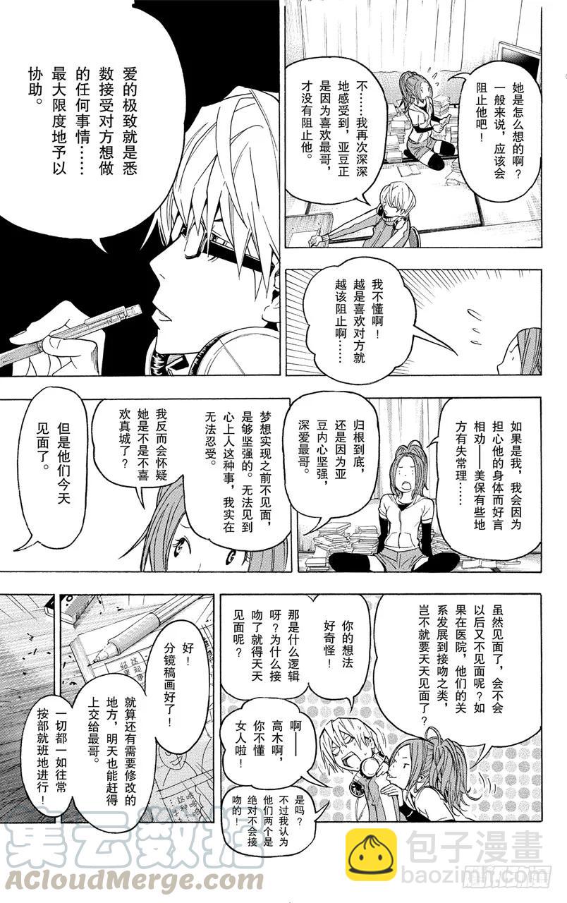 《爆漫王。》第47话 矛盾与理由 第13页