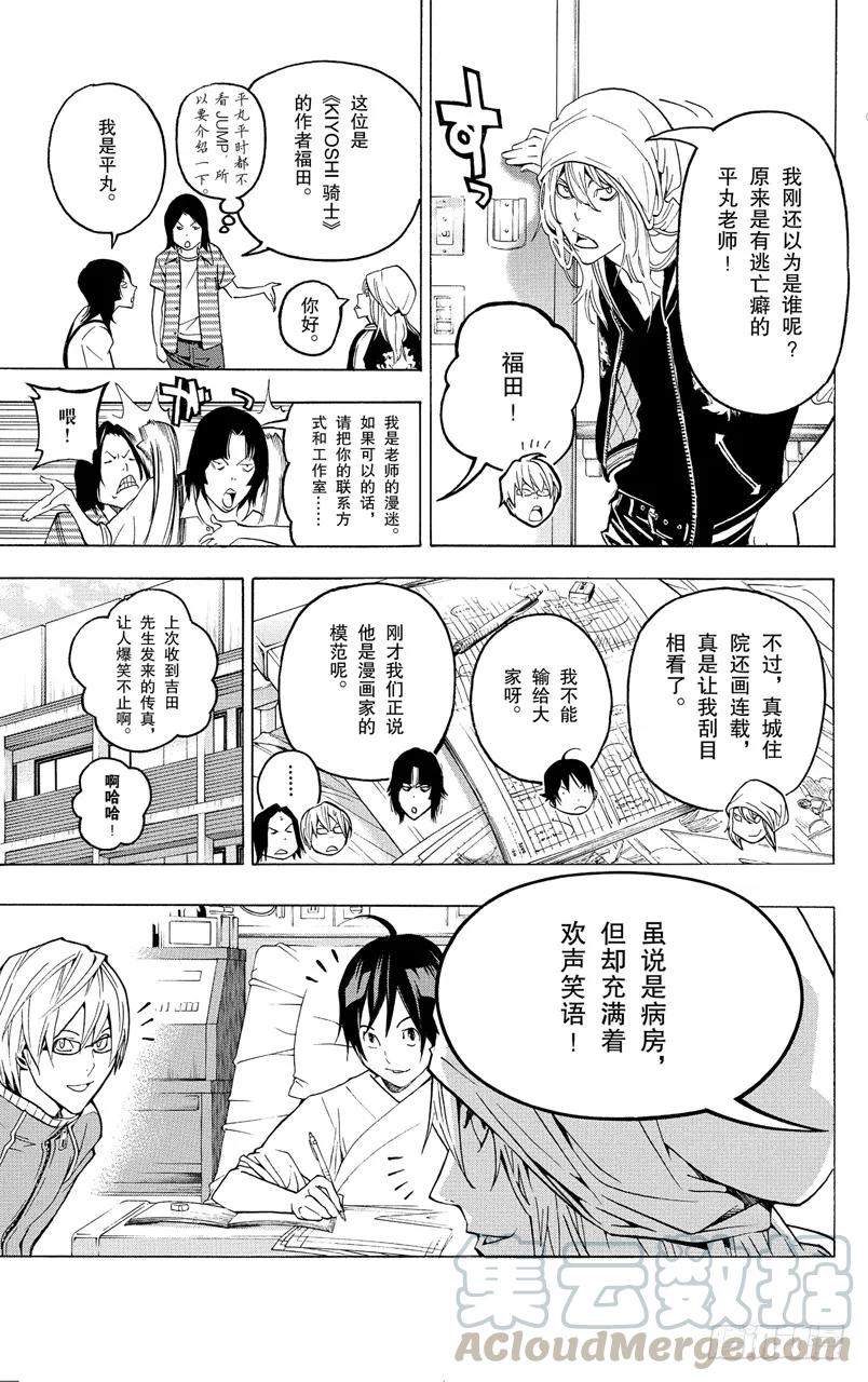 《爆漫王。》第47话 矛盾与理由 第15页