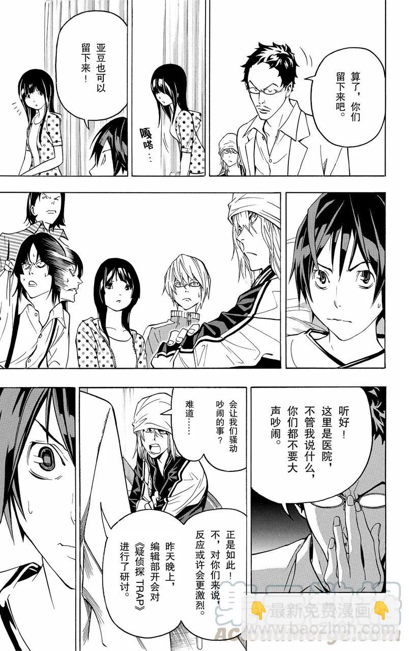 《爆漫王。》第47话 矛盾与理由 第17页