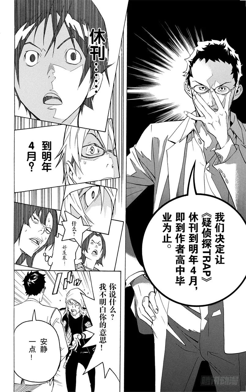 《爆漫王。》第47话 矛盾与理由 第18页