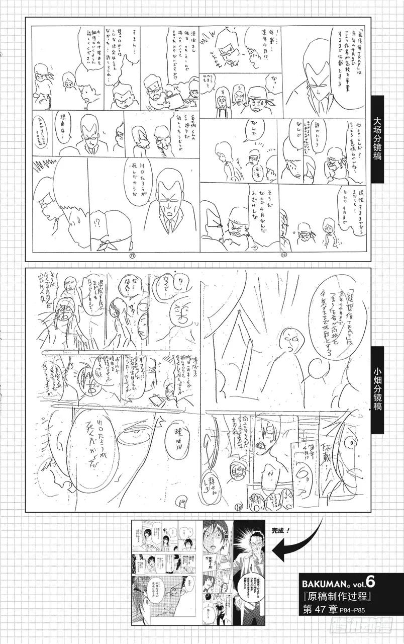 《爆漫王。》第47话 矛盾与理由 第20页