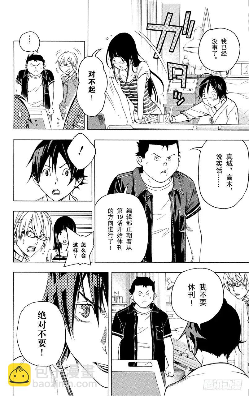 《爆漫王。》第47话 矛盾与理由 第2页