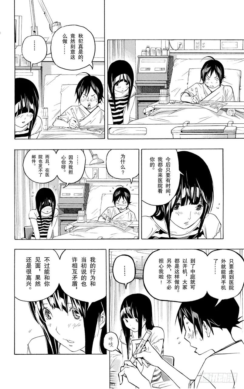 《爆漫王。》第47话 矛盾与理由 第4页