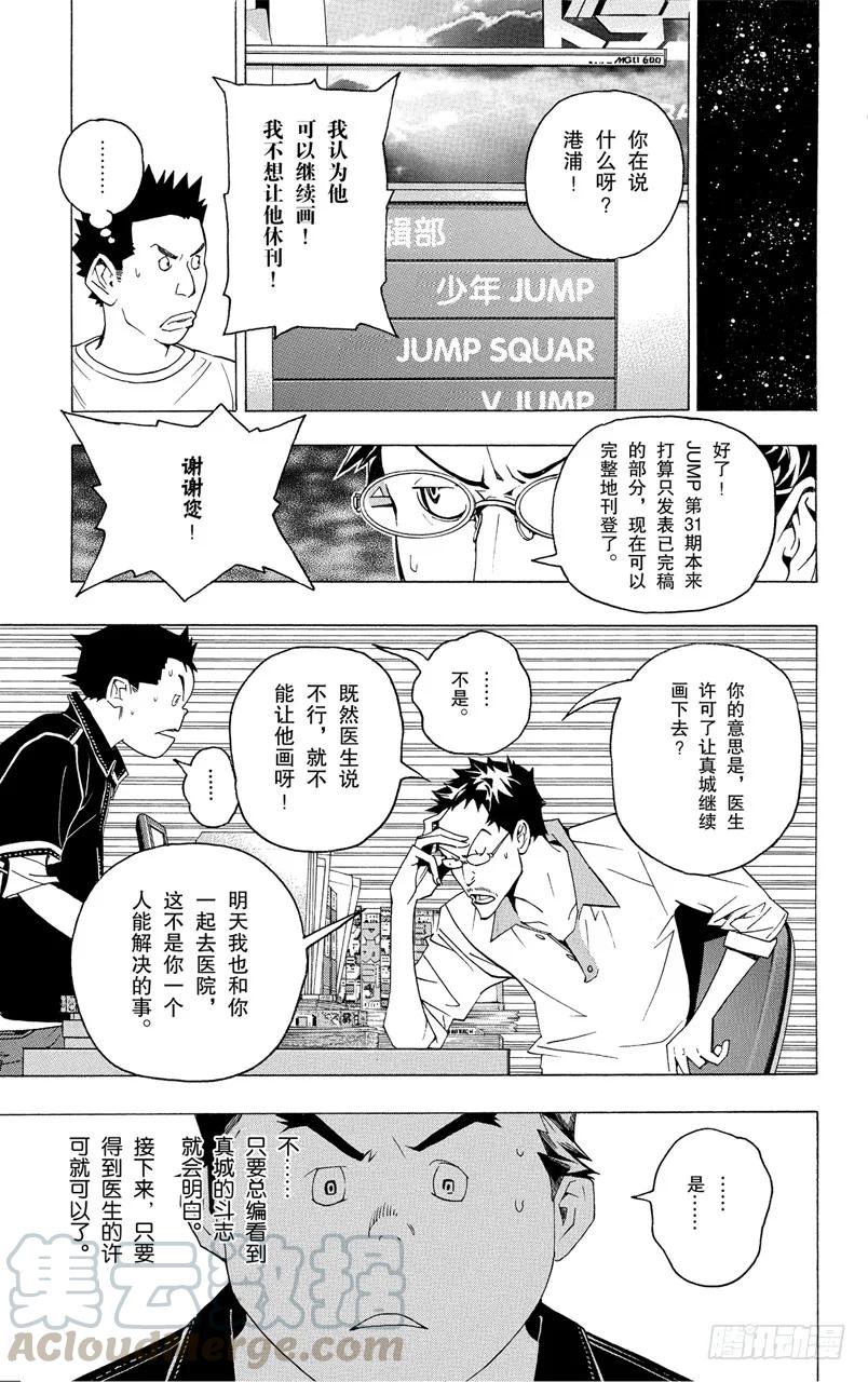 《爆漫王。》第47话 矛盾与理由 第7页