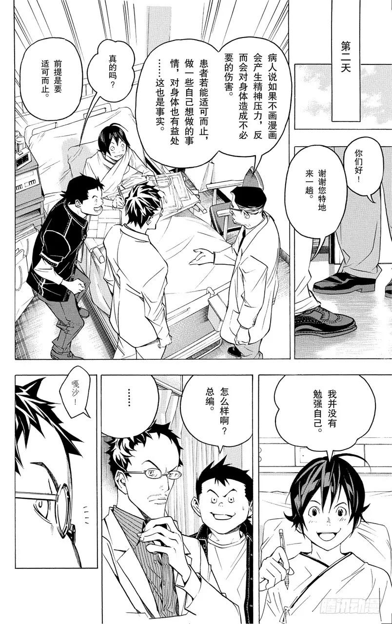 《爆漫王。》第47话 矛盾与理由 第8页