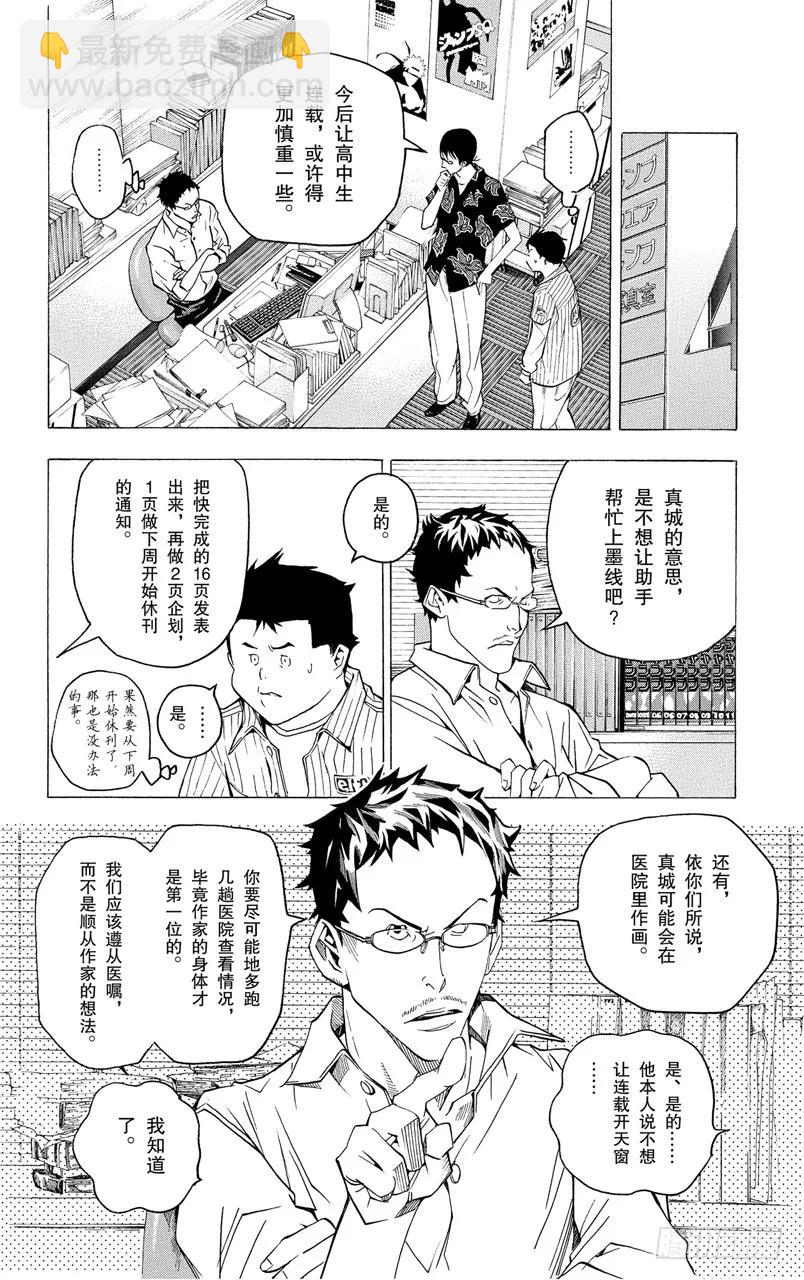《爆漫王。》第45话 病魔与斗志 第10页
