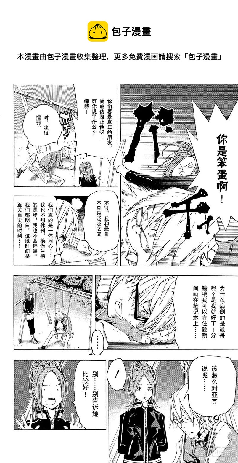 《爆漫王。》第45话 病魔与斗志 第12页
