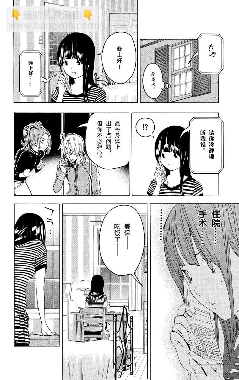 《爆漫王。》第45话 病魔与斗志 第14页