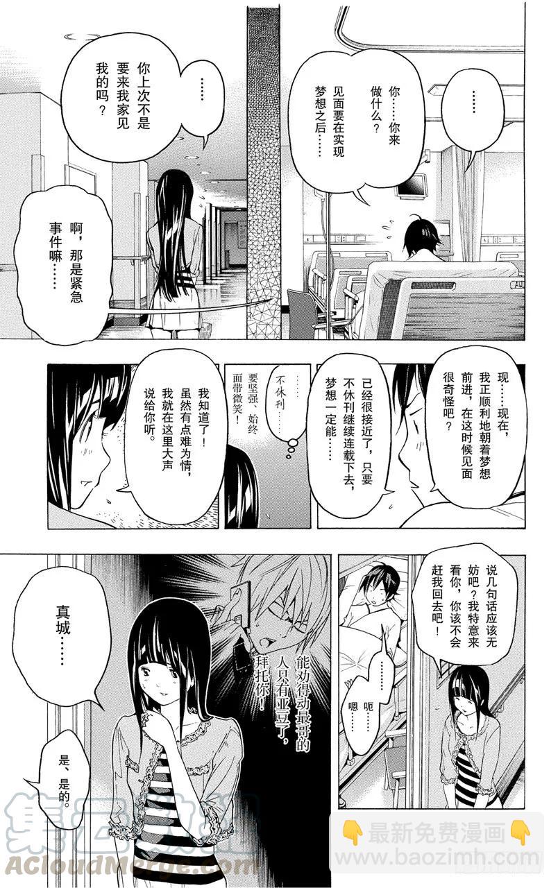 《爆漫王。》第45话 病魔与斗志 第19页