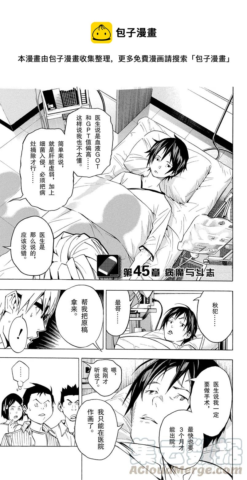 《爆漫王。》第45话 病魔与斗志 第1页