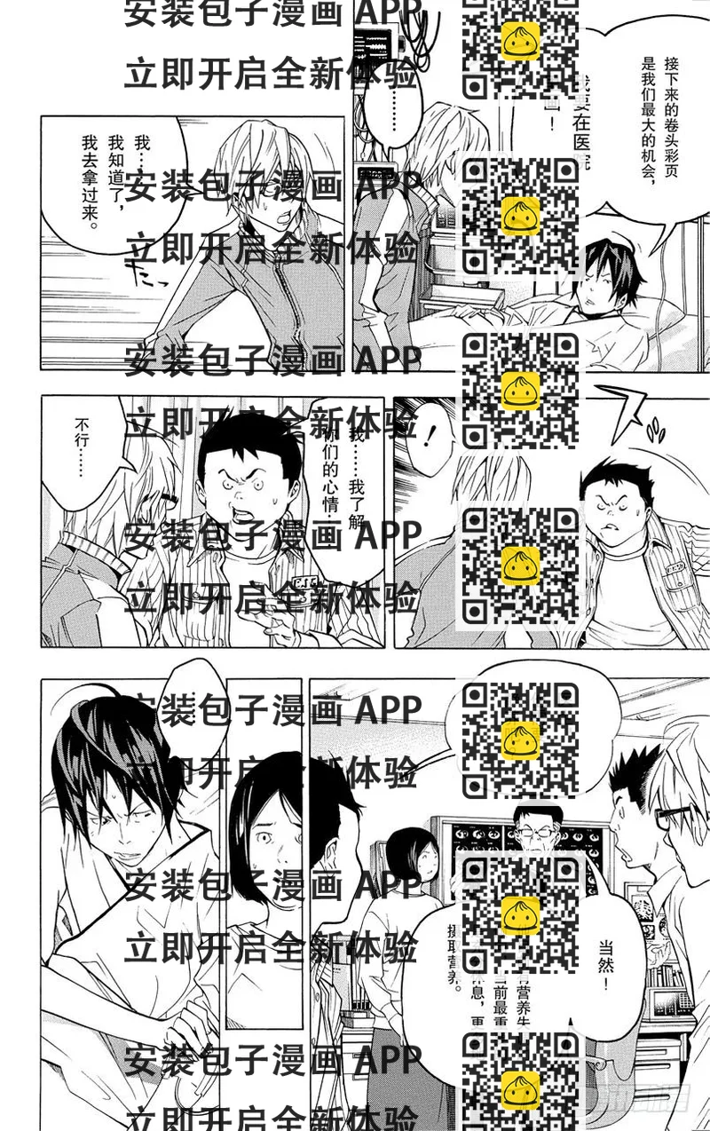 《爆漫王。》第45话 病魔与斗志 第2页