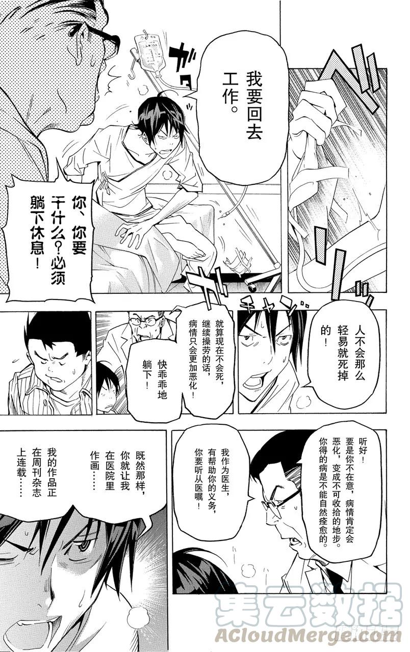 《爆漫王。》第45话 病魔与斗志 第3页