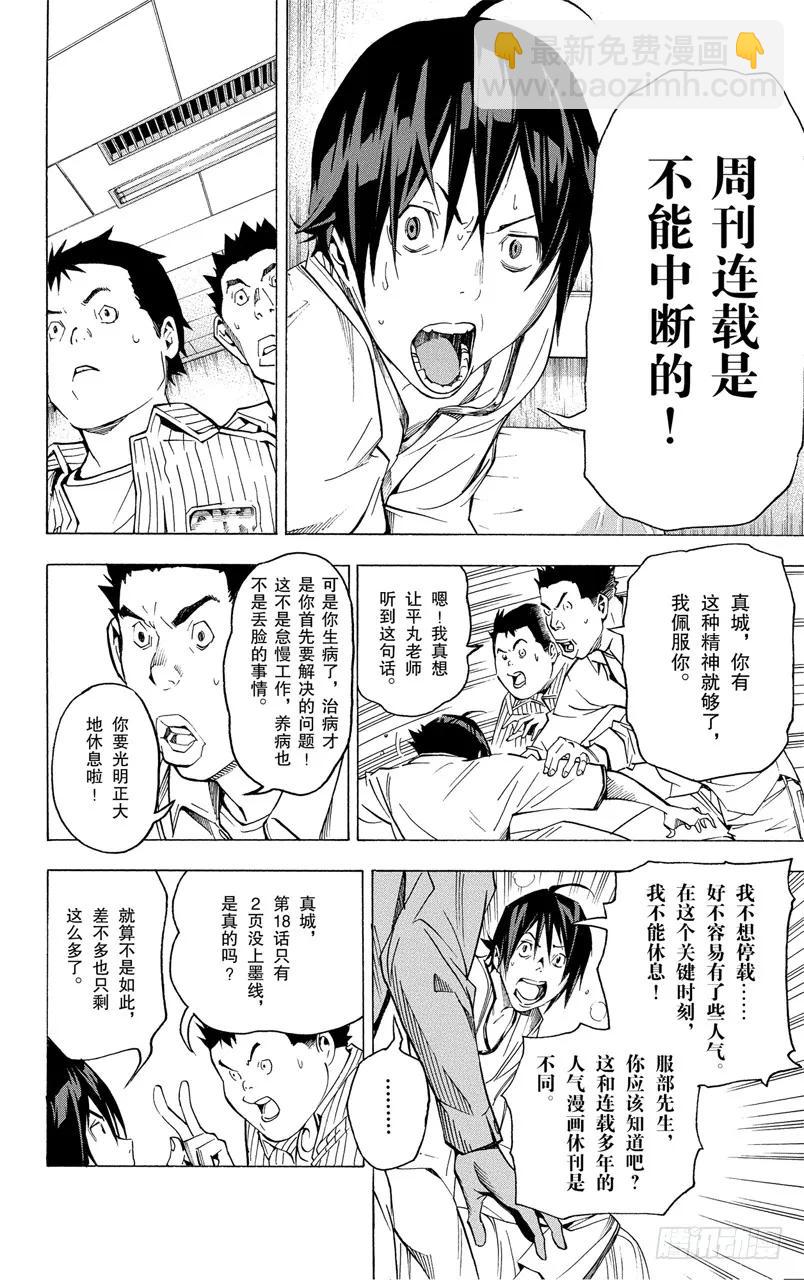 《爆漫王。》第45话 病魔与斗志 第4页