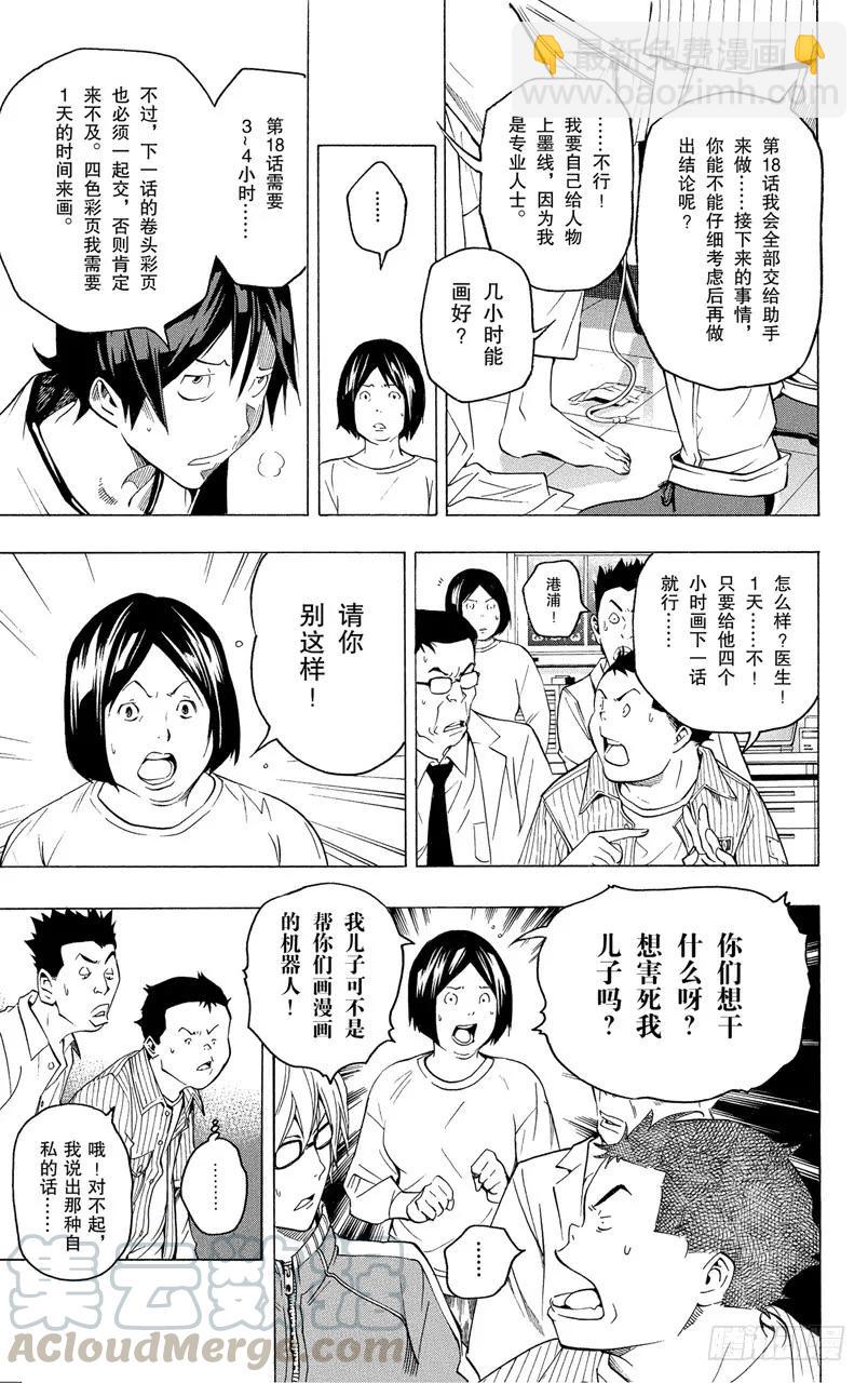 《爆漫王。》第45话 病魔与斗志 第5页