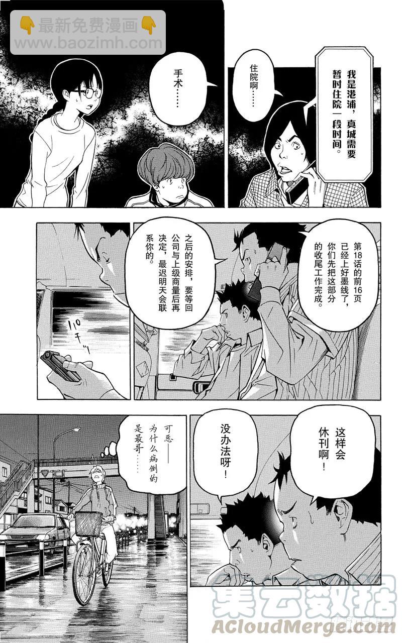 《爆漫王。》第45话 病魔与斗志 第7页