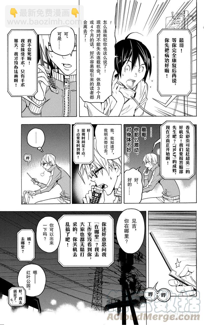 《爆漫王。》第45话 病魔与斗志 第9页