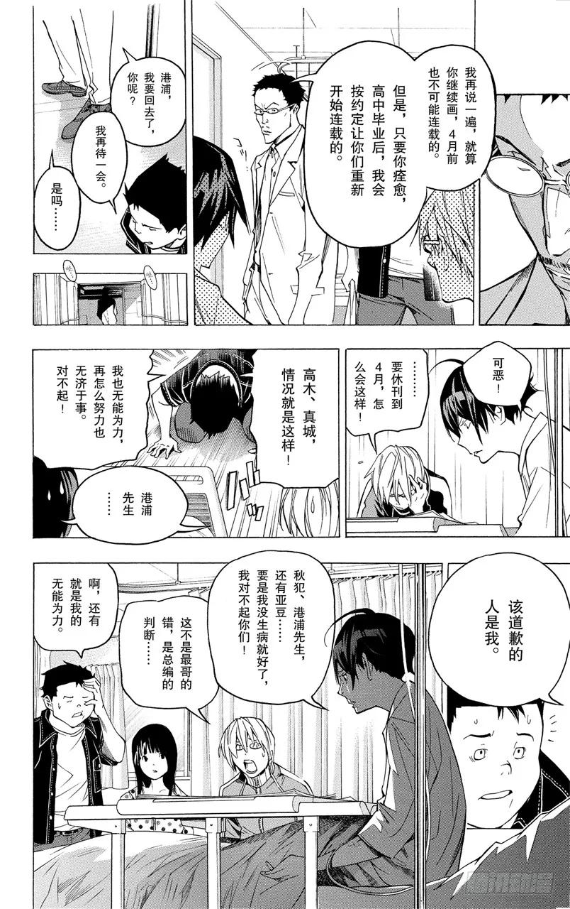 《爆漫王。》第48话 生死与静止 第10页