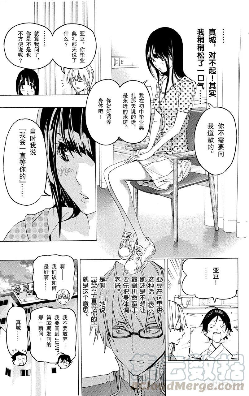 《爆漫王。》第48话 生死与静止 第11页