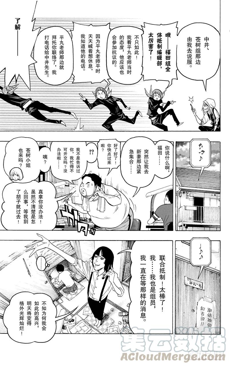 《爆漫王。》第48话 生死与静止 第13页