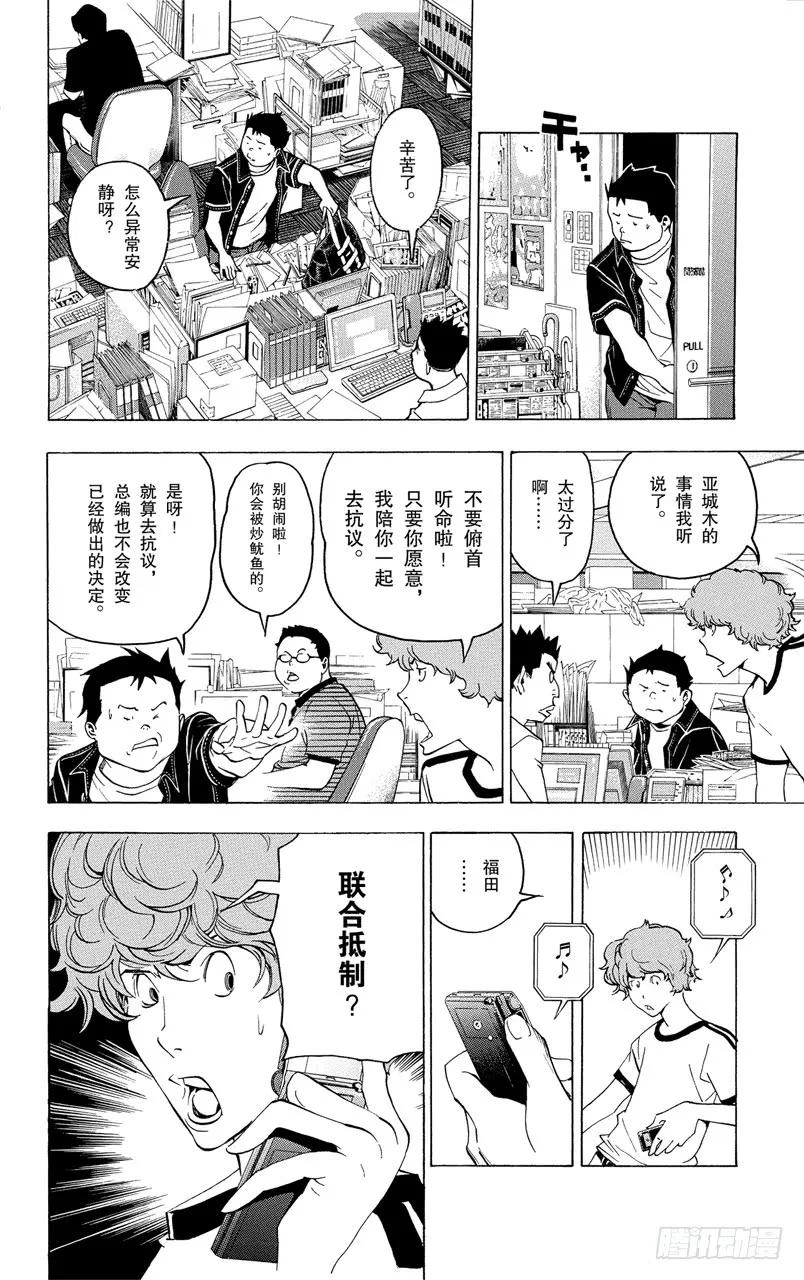 《爆漫王。》第48话 生死与静止 第16页