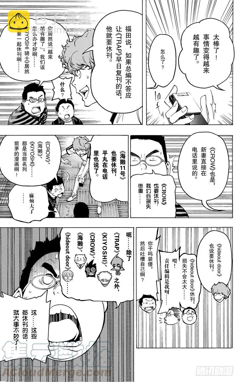 《爆漫王。》第48话 生死与静止 第17页