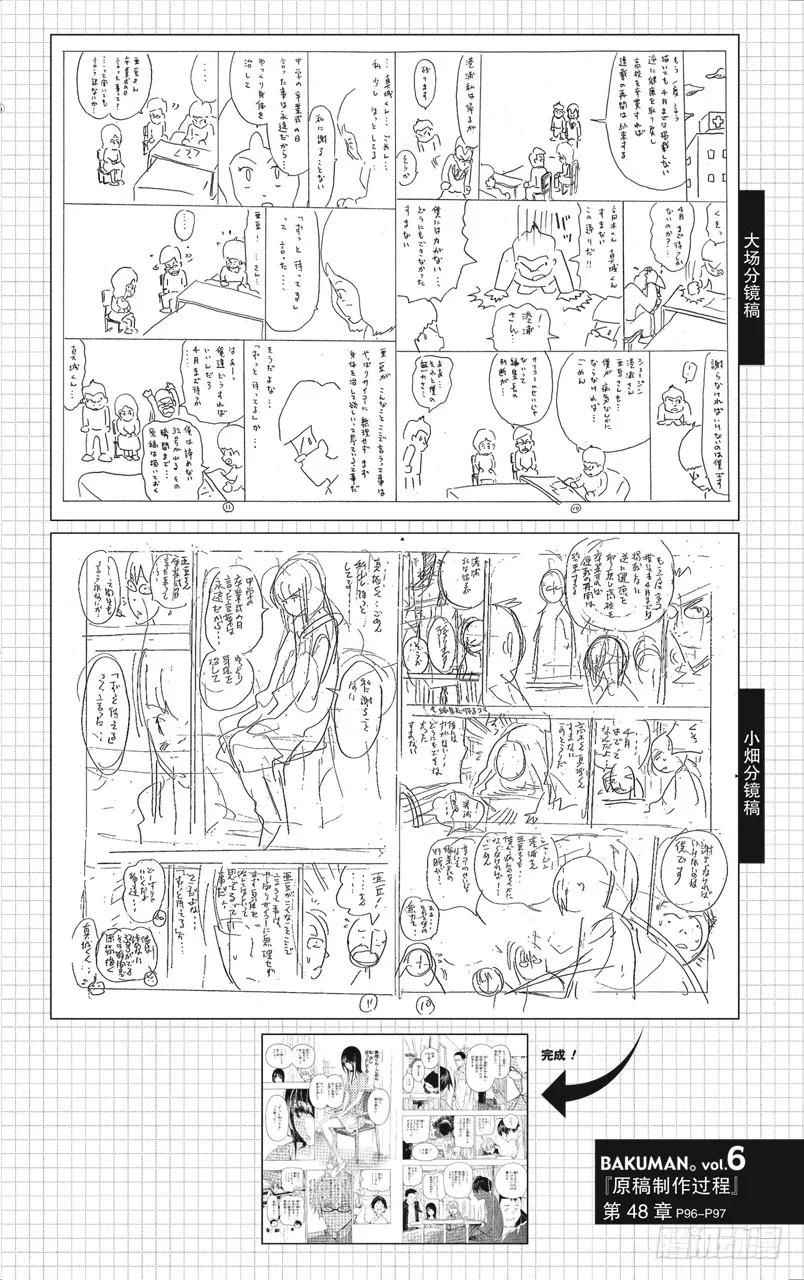 《爆漫王。》第48话 生死与静止 第20页
