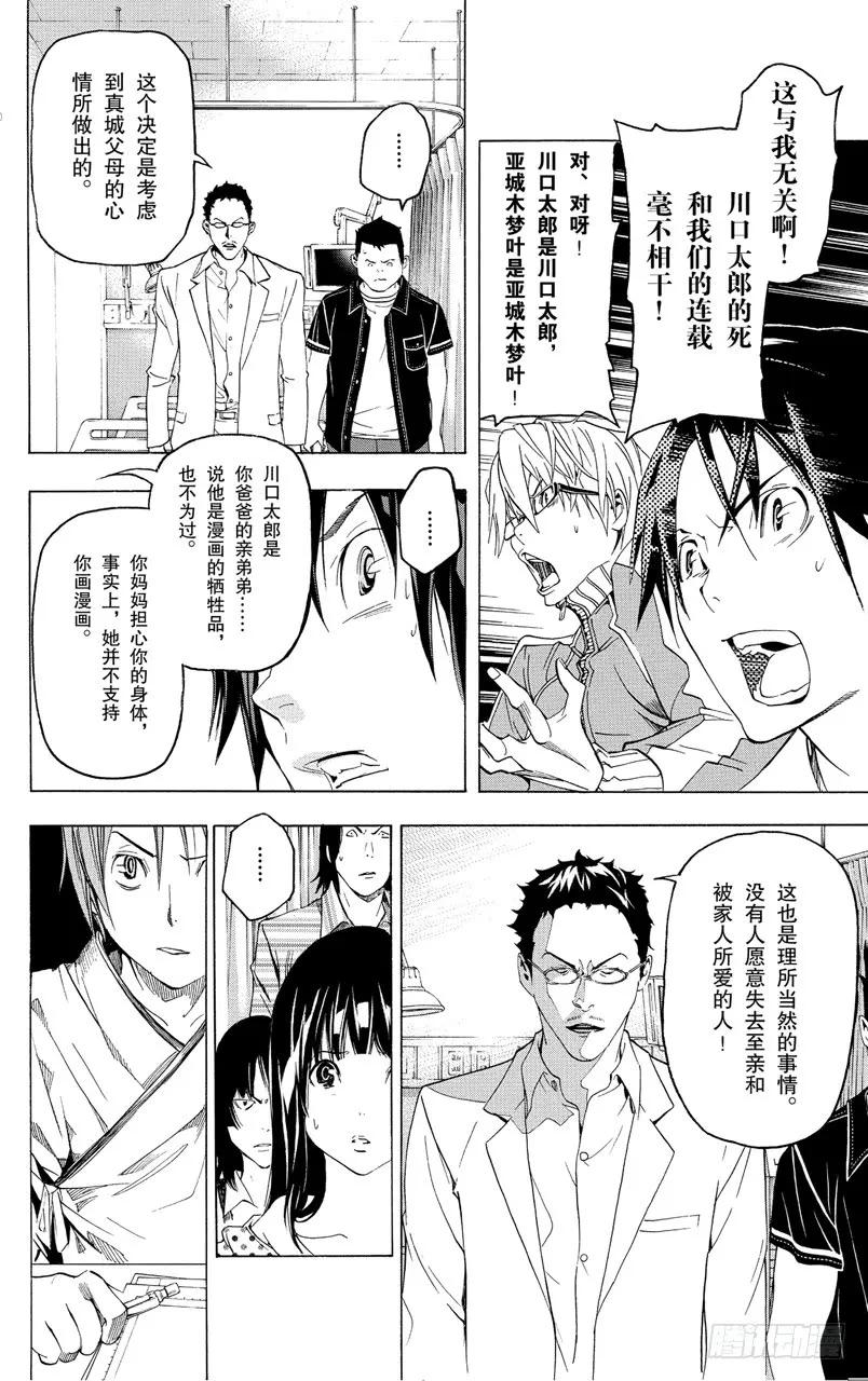 《爆漫王。》第48话 生死与静止 第2页