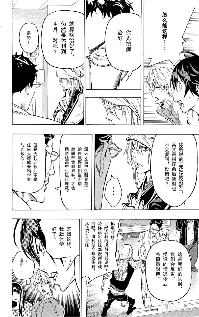 《爆漫王。》第48话 生死与静止 第4页