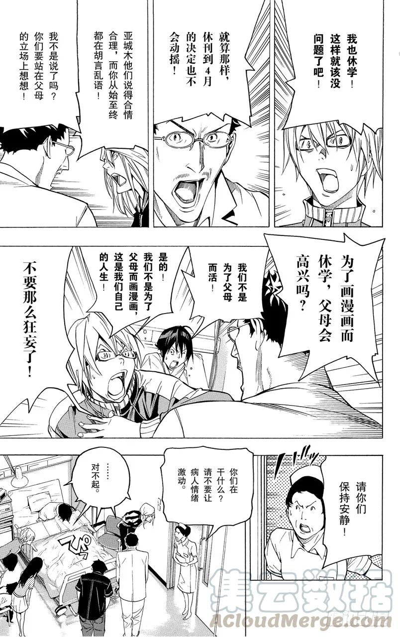《爆漫王。》第48话 生死与静止 第5页