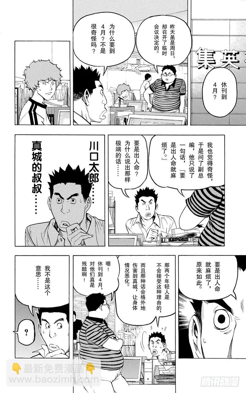 《爆漫王。》第48话 生死与静止 第6页