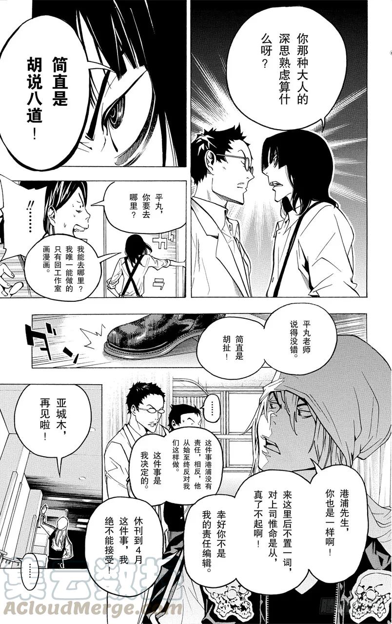 《爆漫王。》第48话 生死与静止 第9页