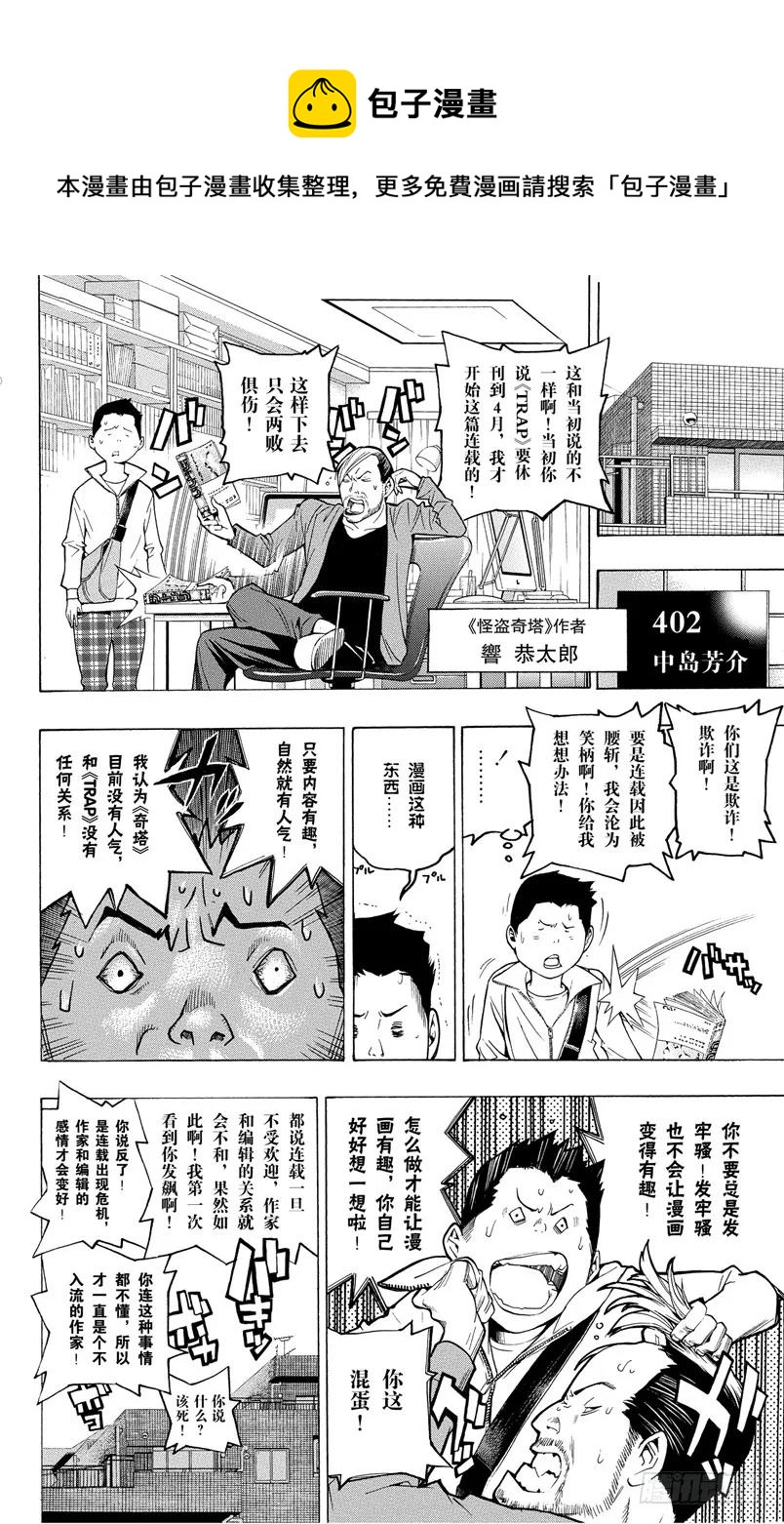 《爆漫王。》第52话 感想与疾驰 第10页