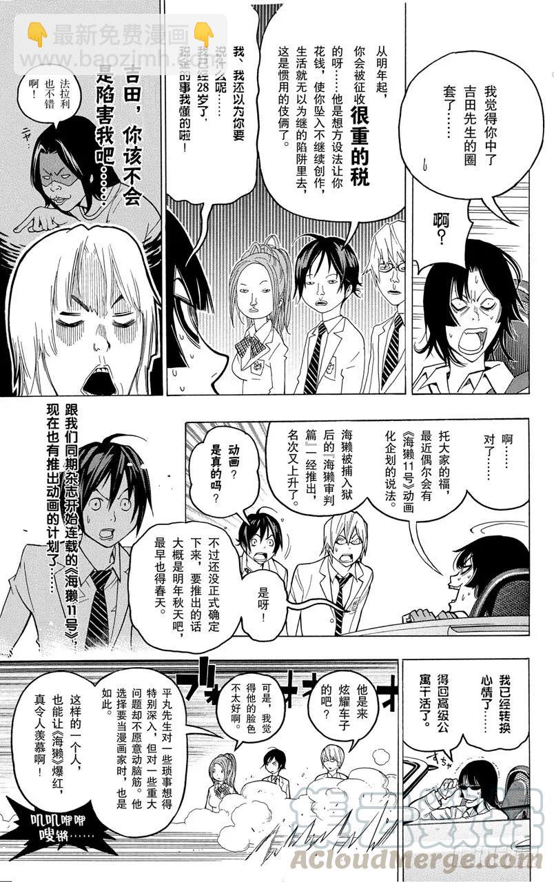 《爆漫王。》第52话 感想与疾驰 第13页