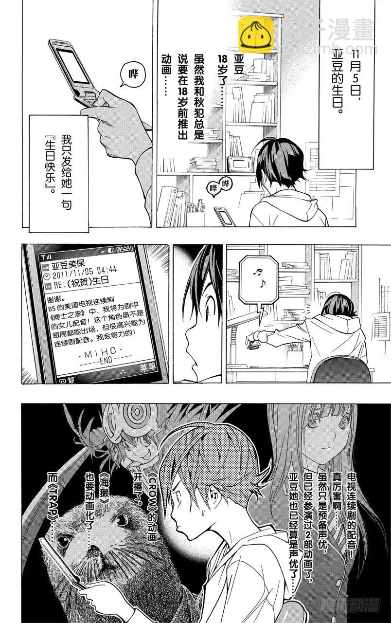 《爆漫王。》第52话 感想与疾驰 第14页