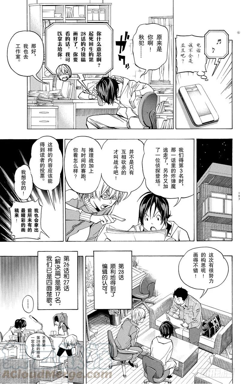 《爆漫王。》第52话 感想与疾驰 第15页