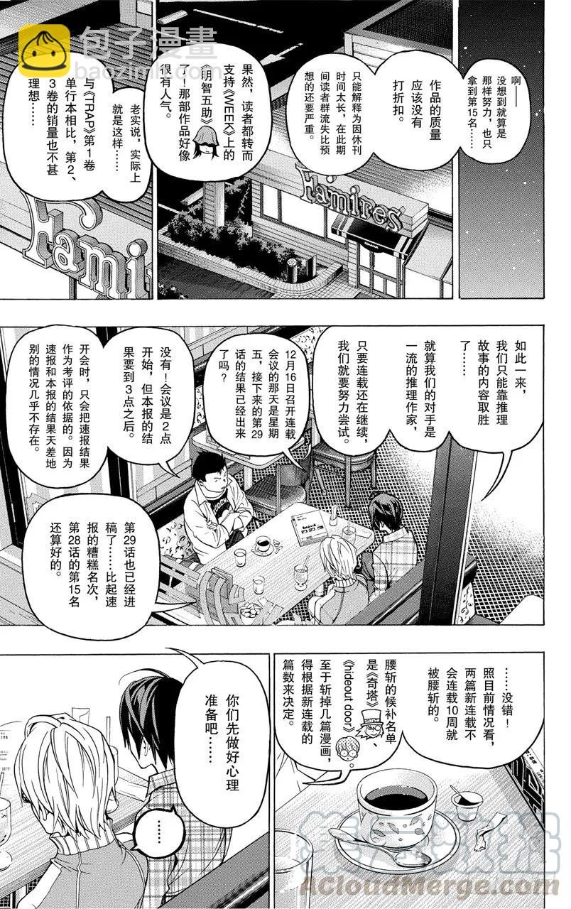 《爆漫王。》第52话 感想与疾驰 第17页