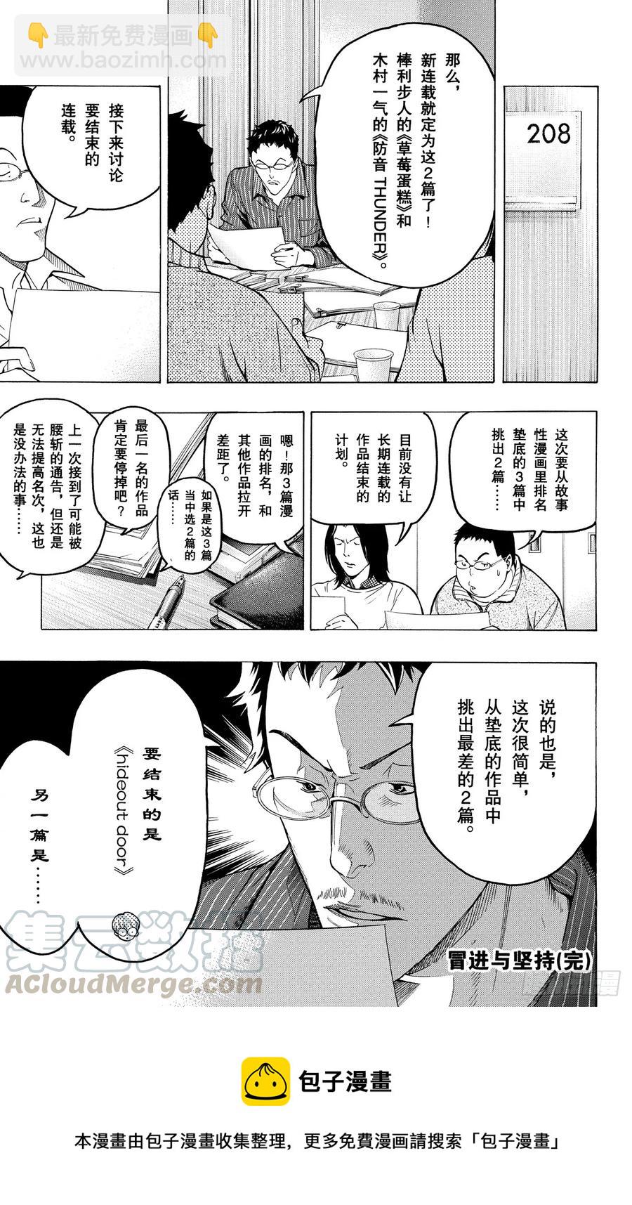 《爆漫王。》第52话 感想与疾驰 第21页