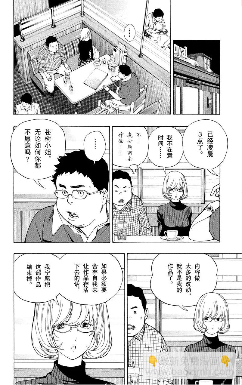 《爆漫王。》第52话 感想与疾驰 第2页